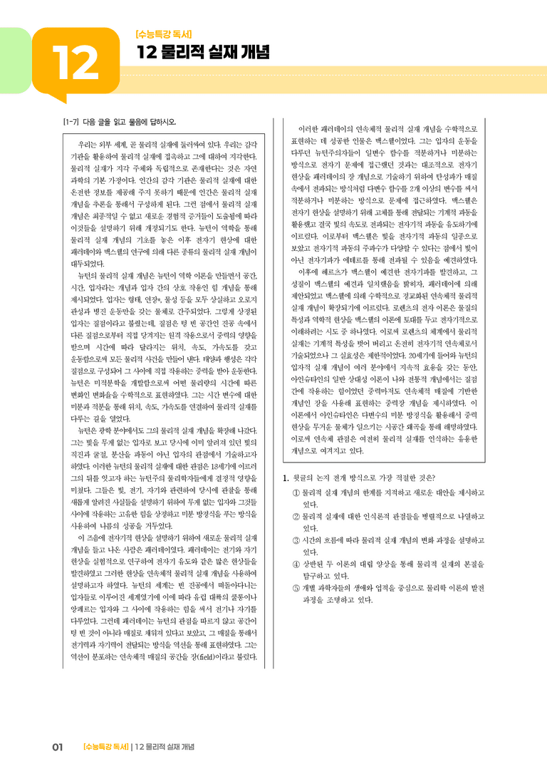 12 물리적 실재 개념_기출 적중 문제03_preview_1