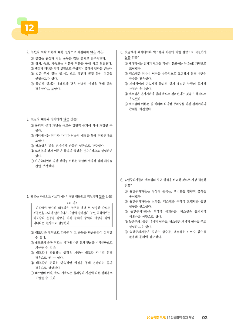 12 물리적 실재 개념_기출 적중 문제03_preview_2