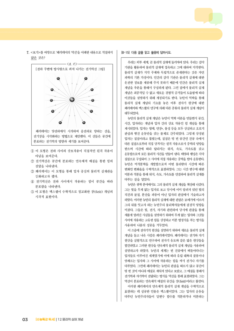 12 물리적 실재 개념_기출 적중 문제03_preview_3