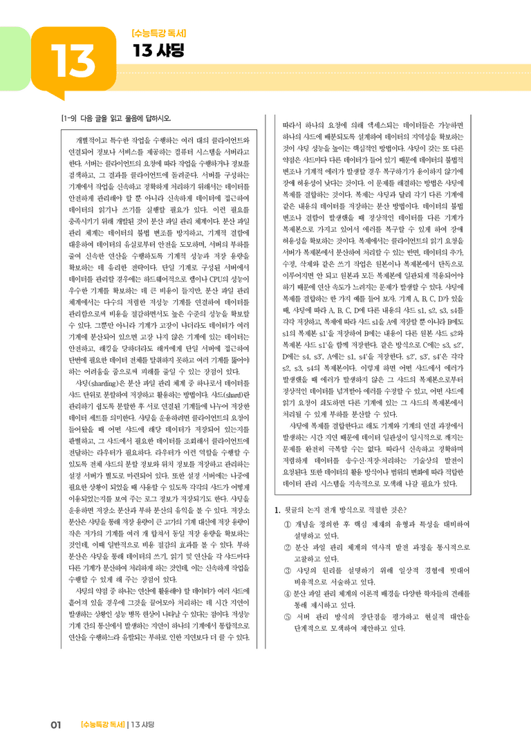 13 샤딩_기출 적중 문제01_preview_1