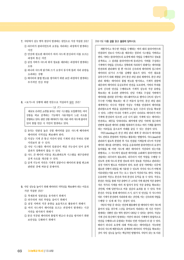 13 샤딩_기출 적중 문제01_preview_3