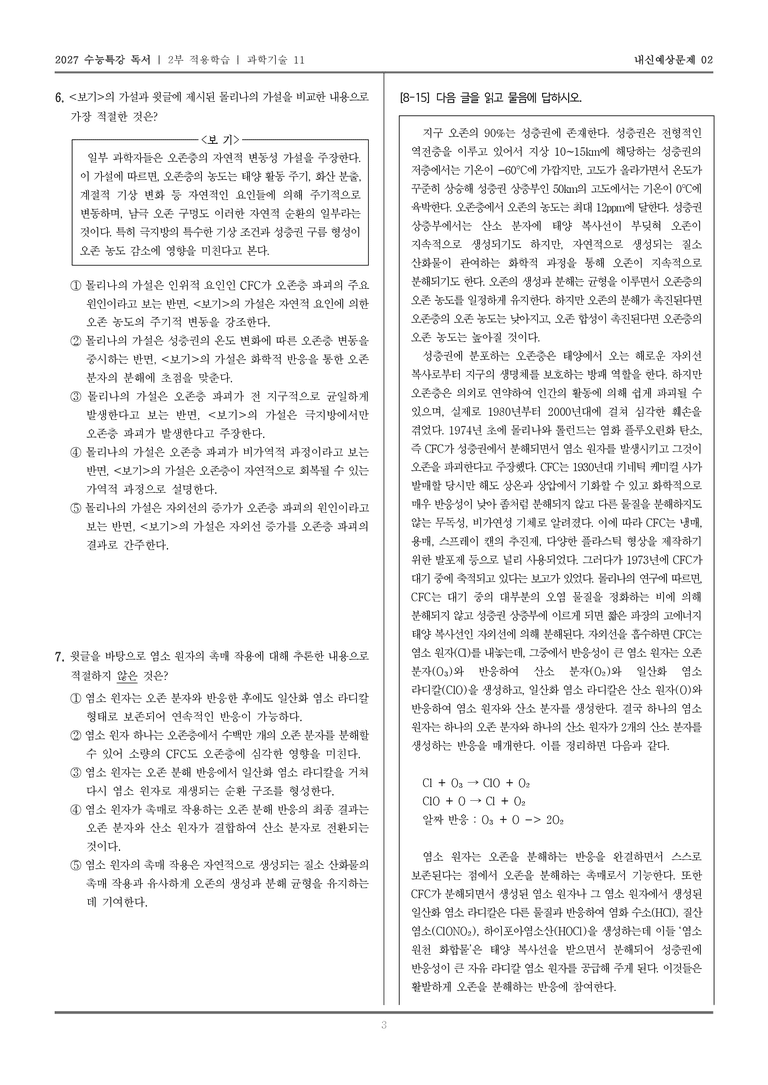 11 CFC의 오존층 파괴_기출 적중 문제01_preview_3