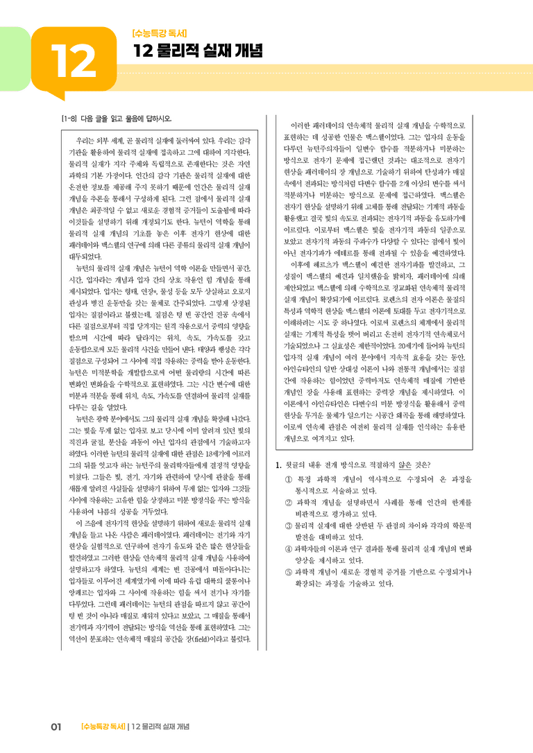 12 물리적 실재 개념_기출 적중 문제02_preview_1