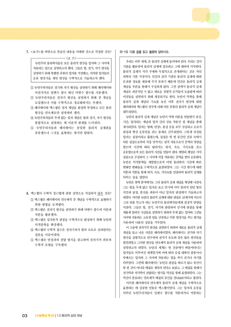 12 물리적 실재 개념_기출 적중 문제02_preview_3