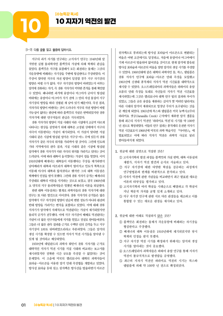 10 지자기 역전의 발견_기출 적중 문제02_preview_1