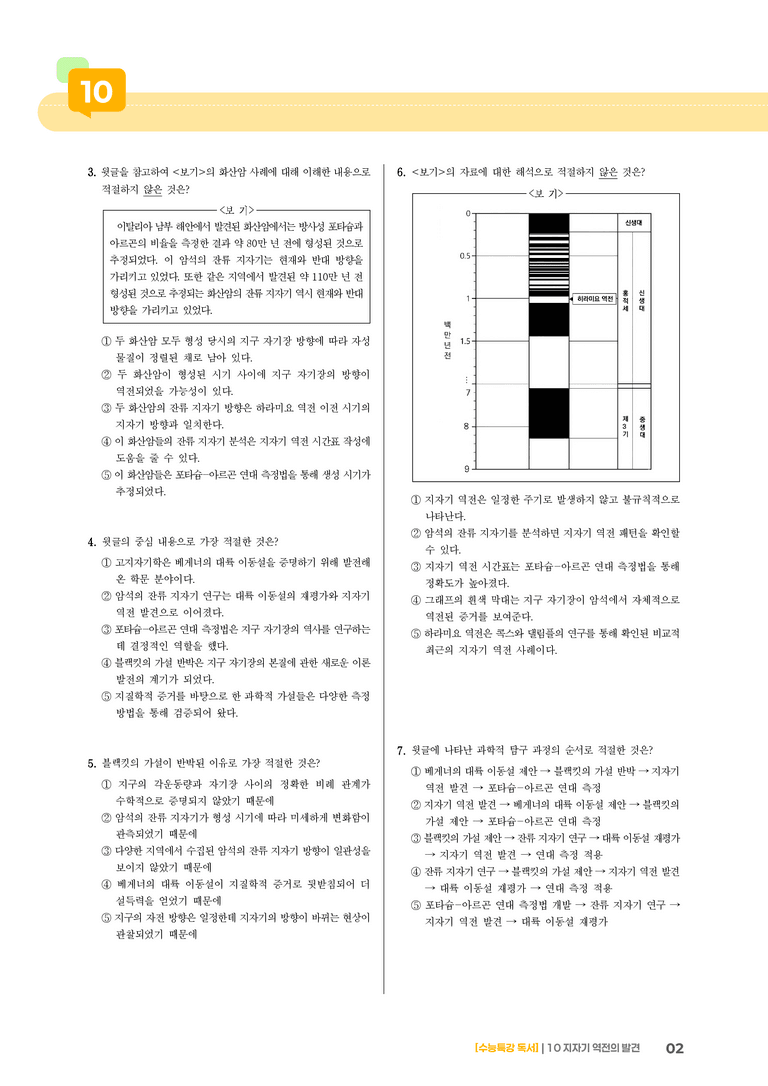 10 지자기 역전의 발견_기출 적중 문제02_preview_2