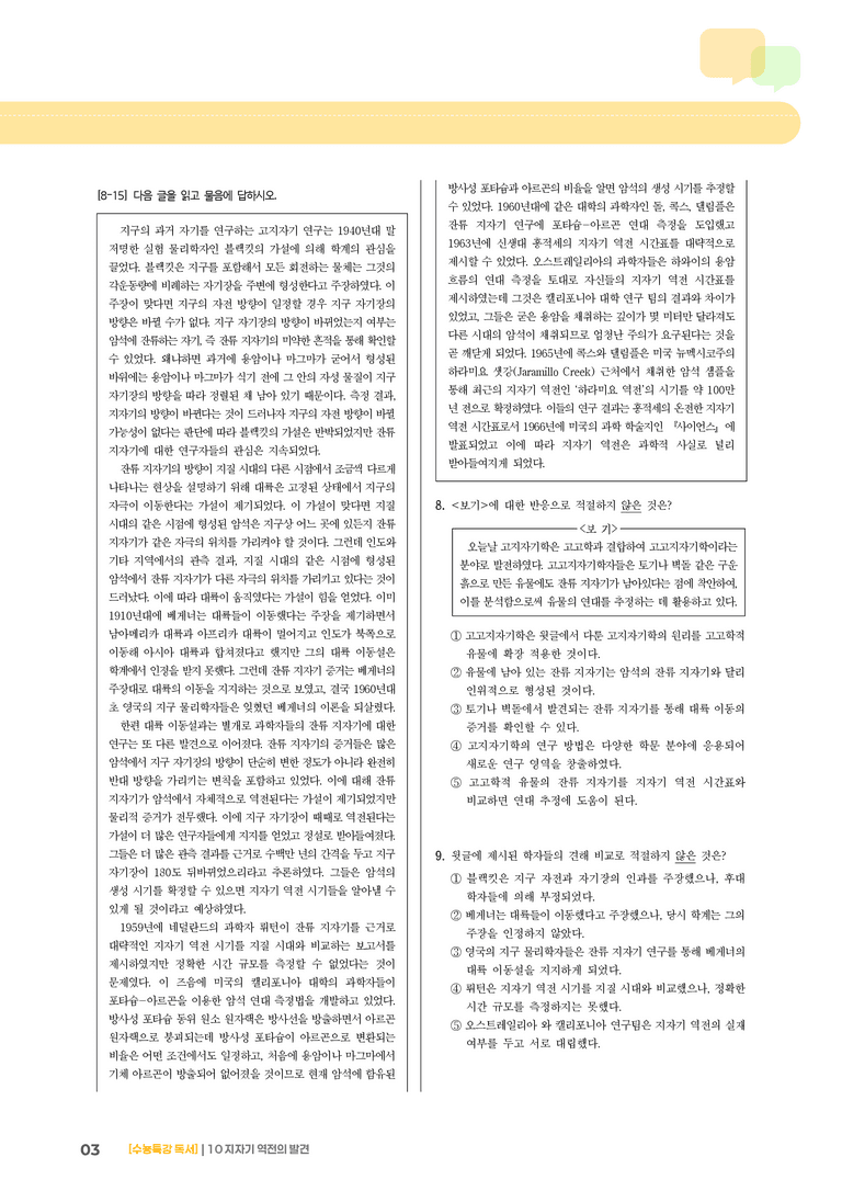 10 지자기 역전의 발견_기출 적중 문제02_preview_3
