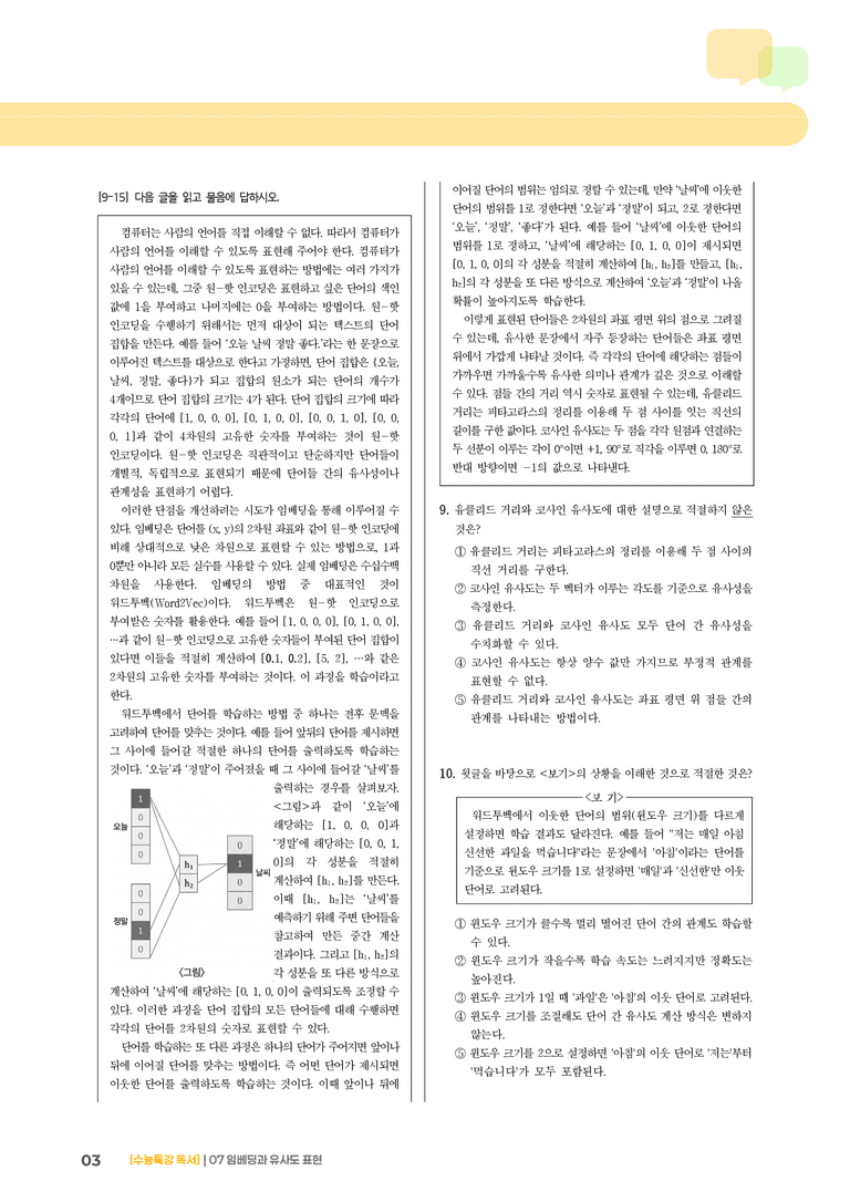 07 임베딩과 유사도 표현_기출 적중 문제03_preview_3