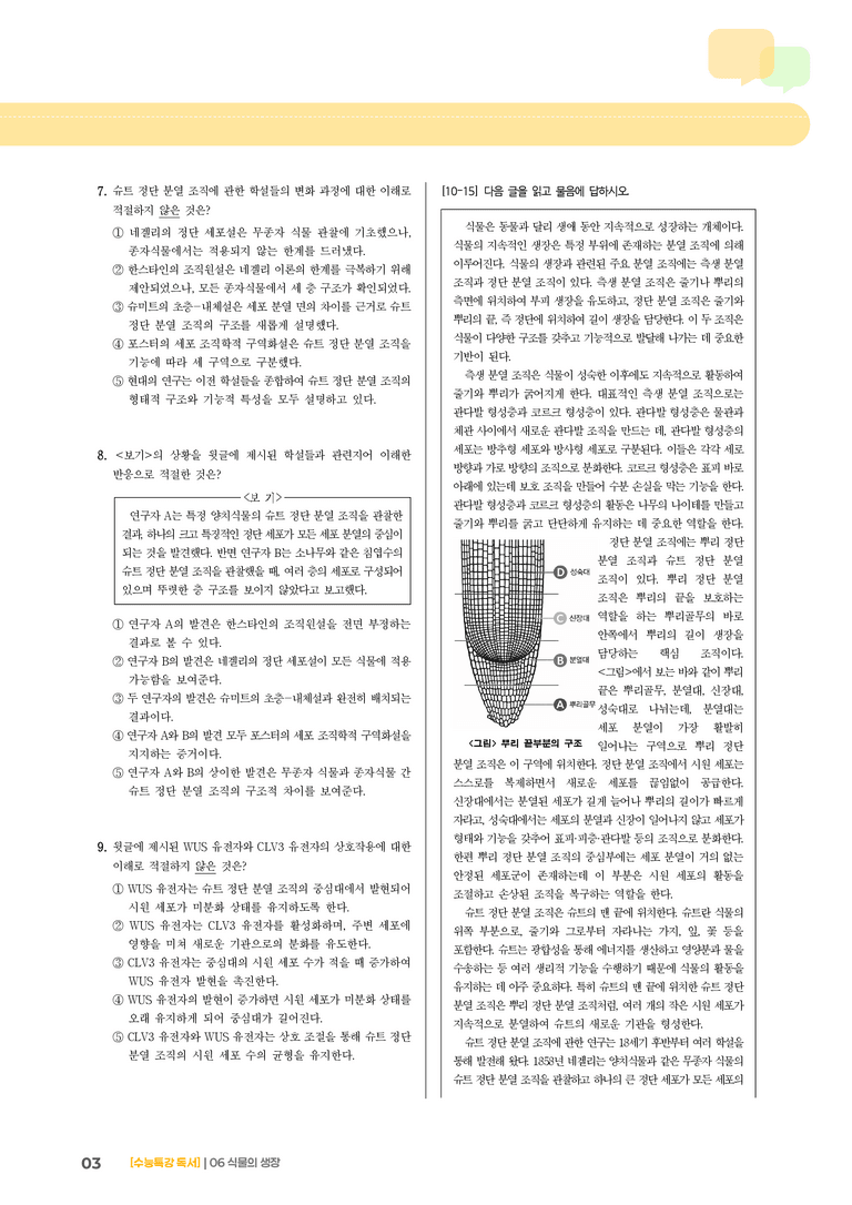 06 식물의 생장_기출 적중 문제02_preview_3
