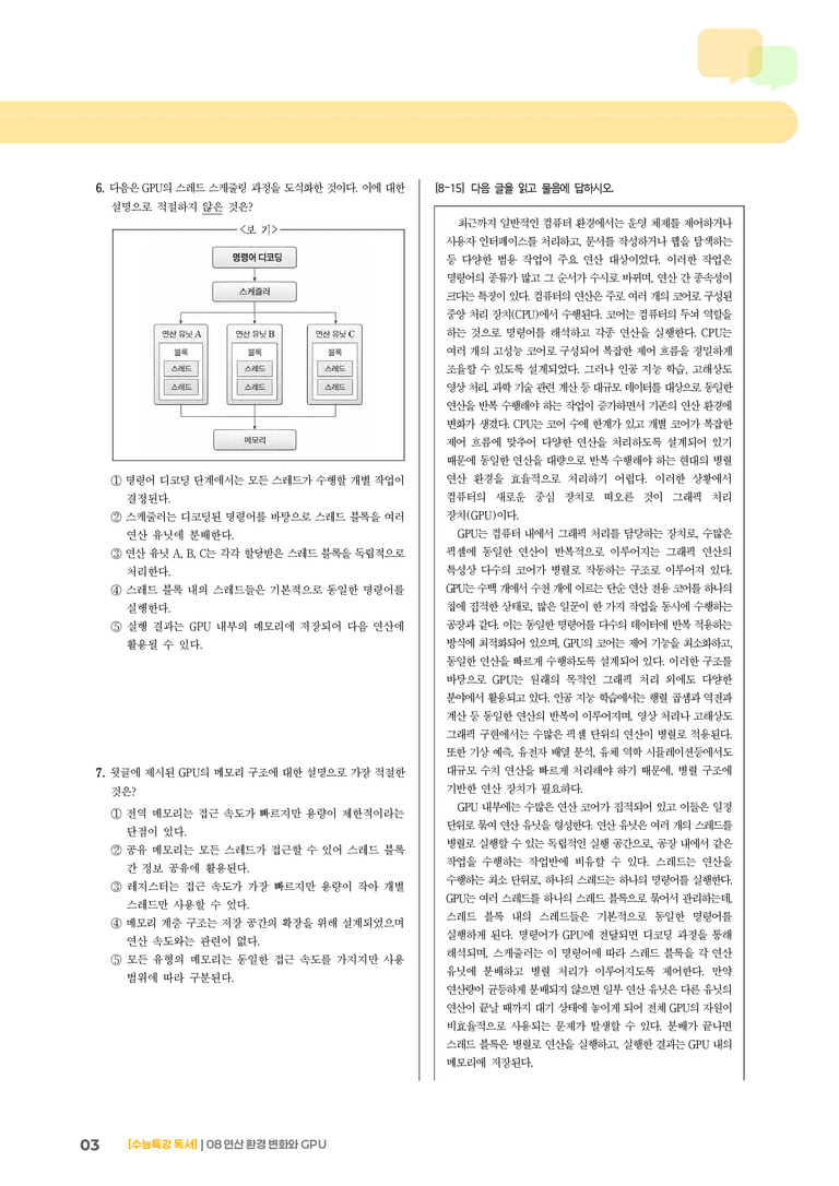 08 연산 환경 변화와 GPU_기출 적중 문제03_preview_3