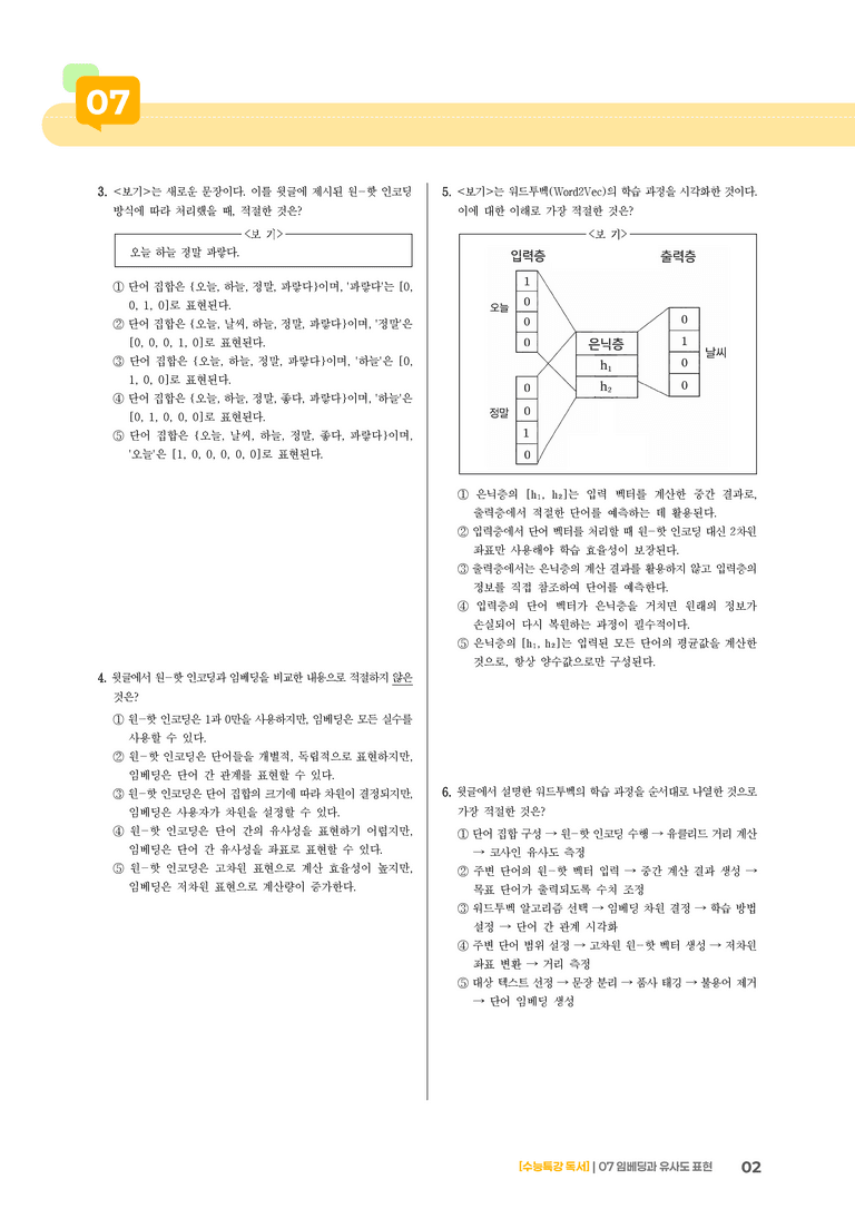07 임베딩과 유사도 표현_기출 적중 문제01_preview_2