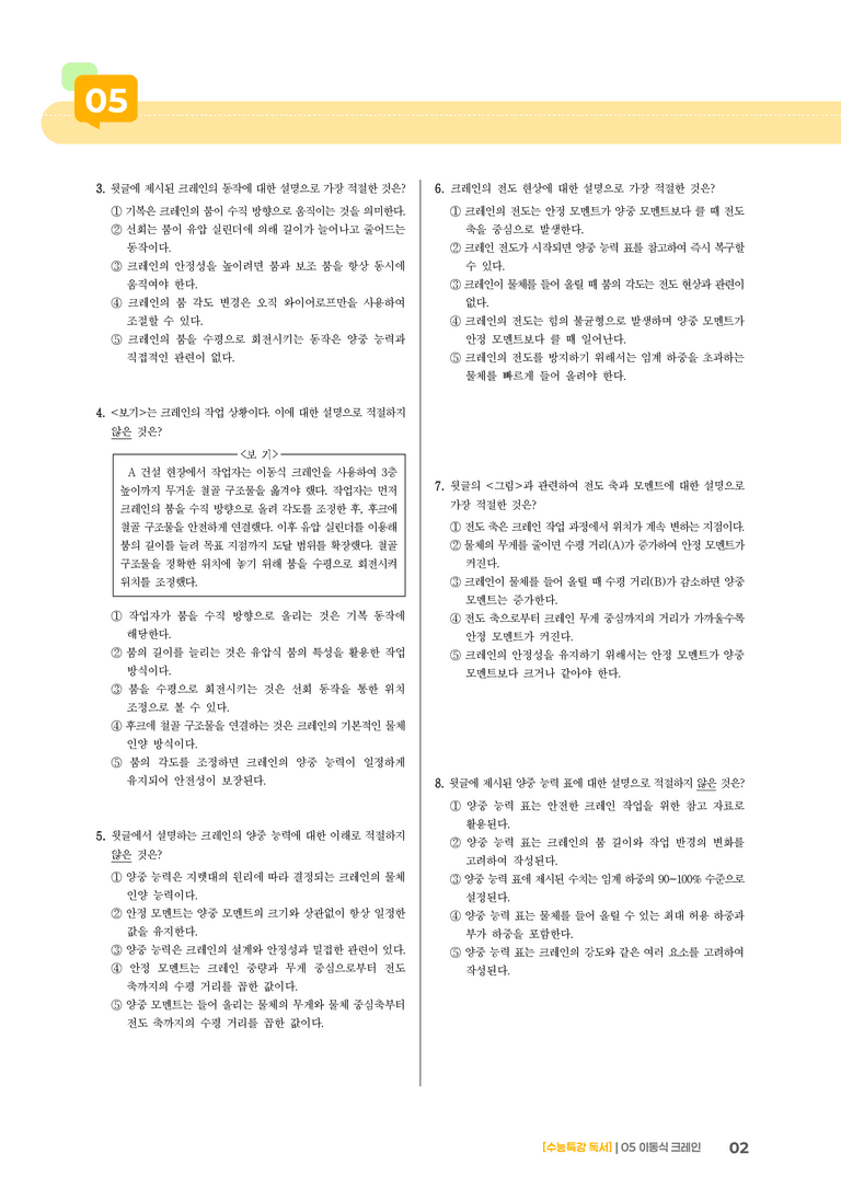 05 이동식 크레인_기출 적중 문제03_preview_2