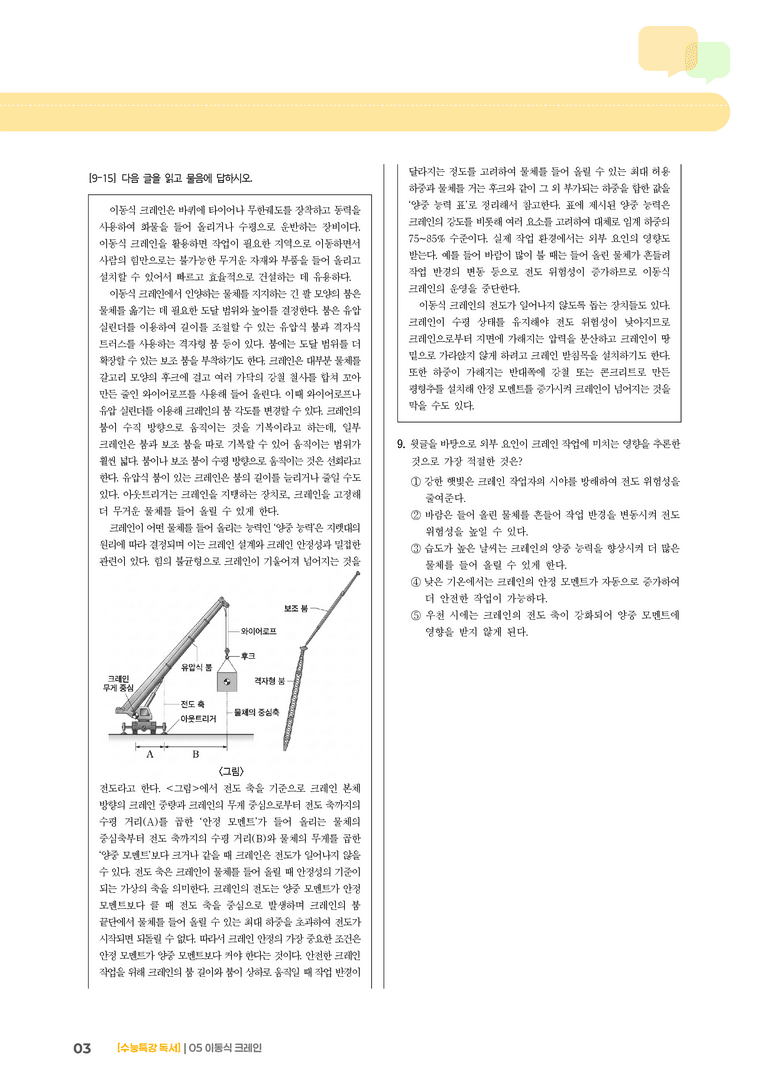 05 이동식 크레인_기출 적중 문제03_preview_3