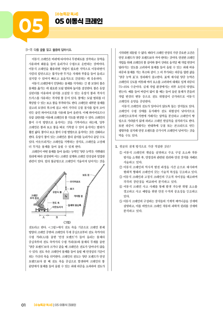 05 이동식 크레인_기출 적중 문제01_preview_1