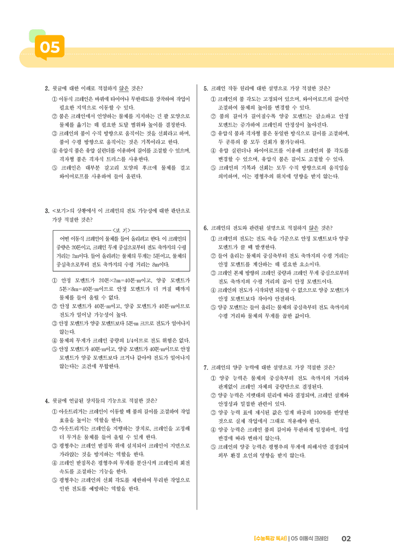 05 이동식 크레인_기출 적중 문제01_preview_2