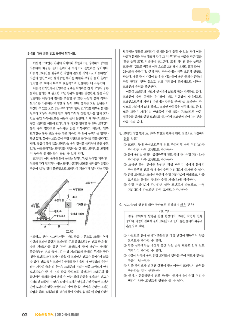 05 이동식 크레인_기출 적중 문제01_preview_3