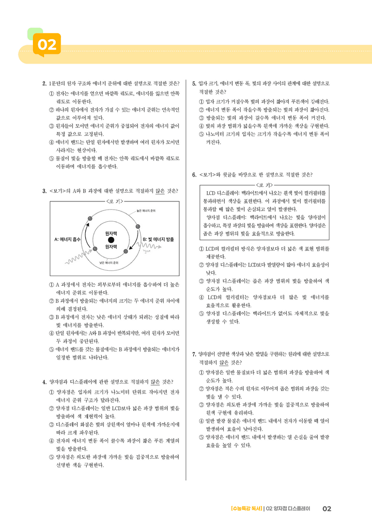 02 양자점 디스플레이_기출 적중 문제03_preview_2