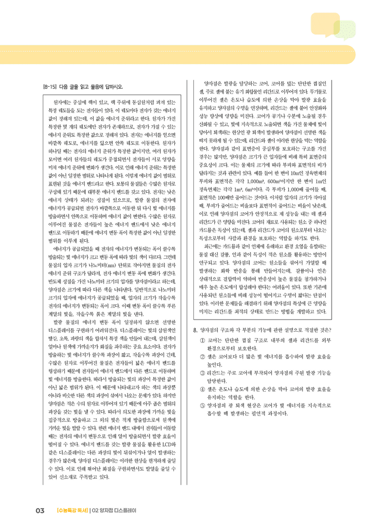 02 양자점 디스플레이_기출 적중 문제03_preview_3