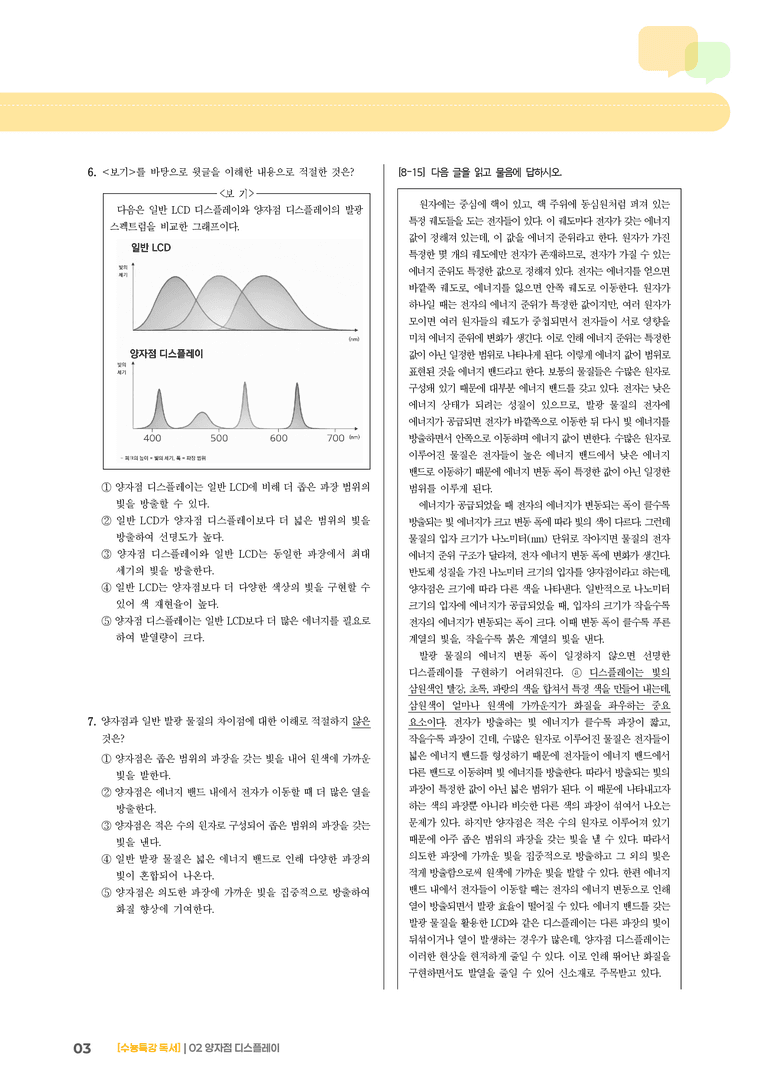 02 양자점 디스플레이_기출 적중 문제01_preview_3