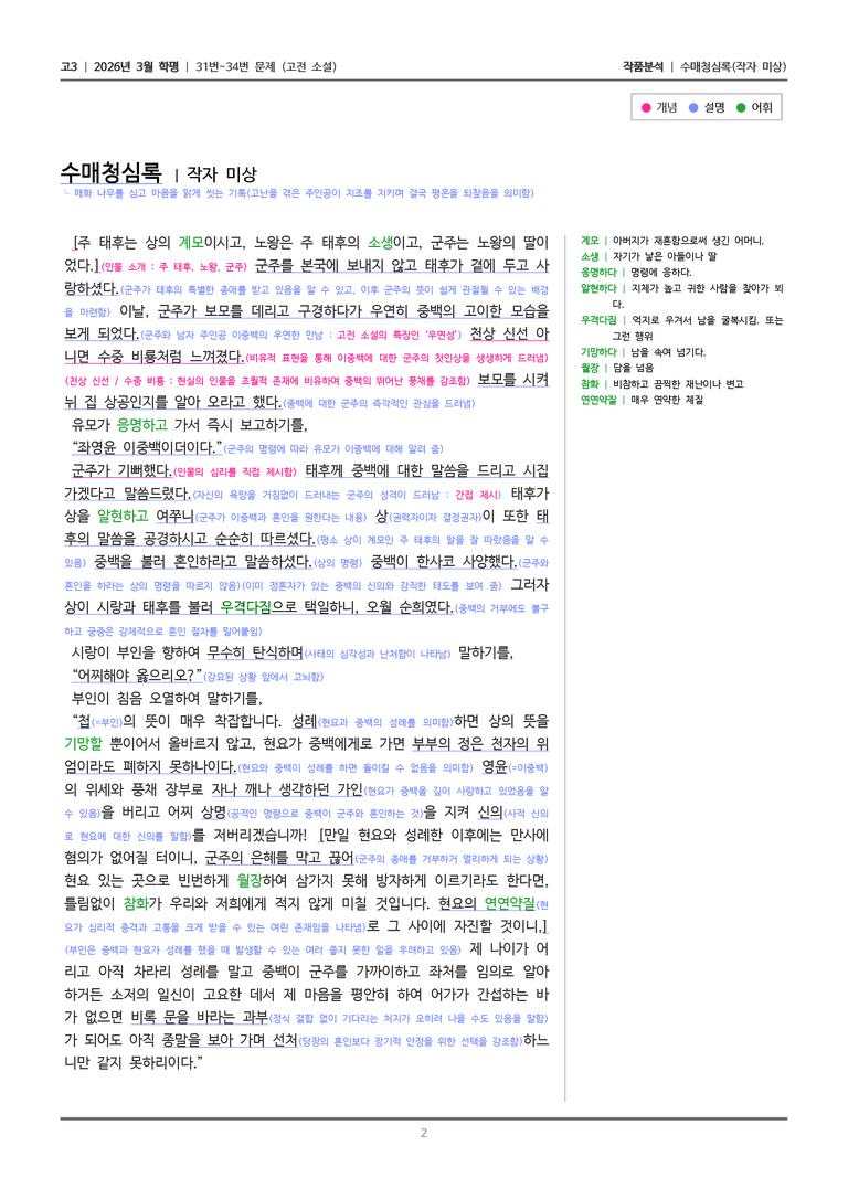 [고3] 2026 모의고사 3월 | 31-34번 (고전 소설)_작품분석_preview_2