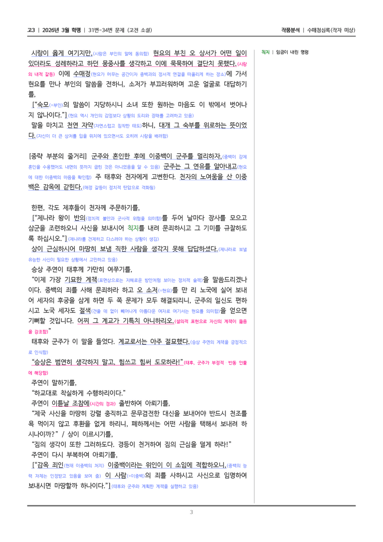 [고3] 2026 모의고사 3월 | 31-34번 (고전 소설)_작품분석_preview_3