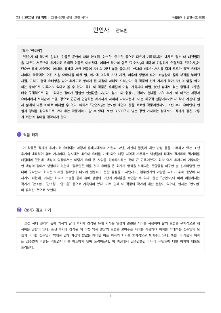 [고3] 2026 모의고사 3월 | 23-26번 (고전 시가)_작품분석_preview_1