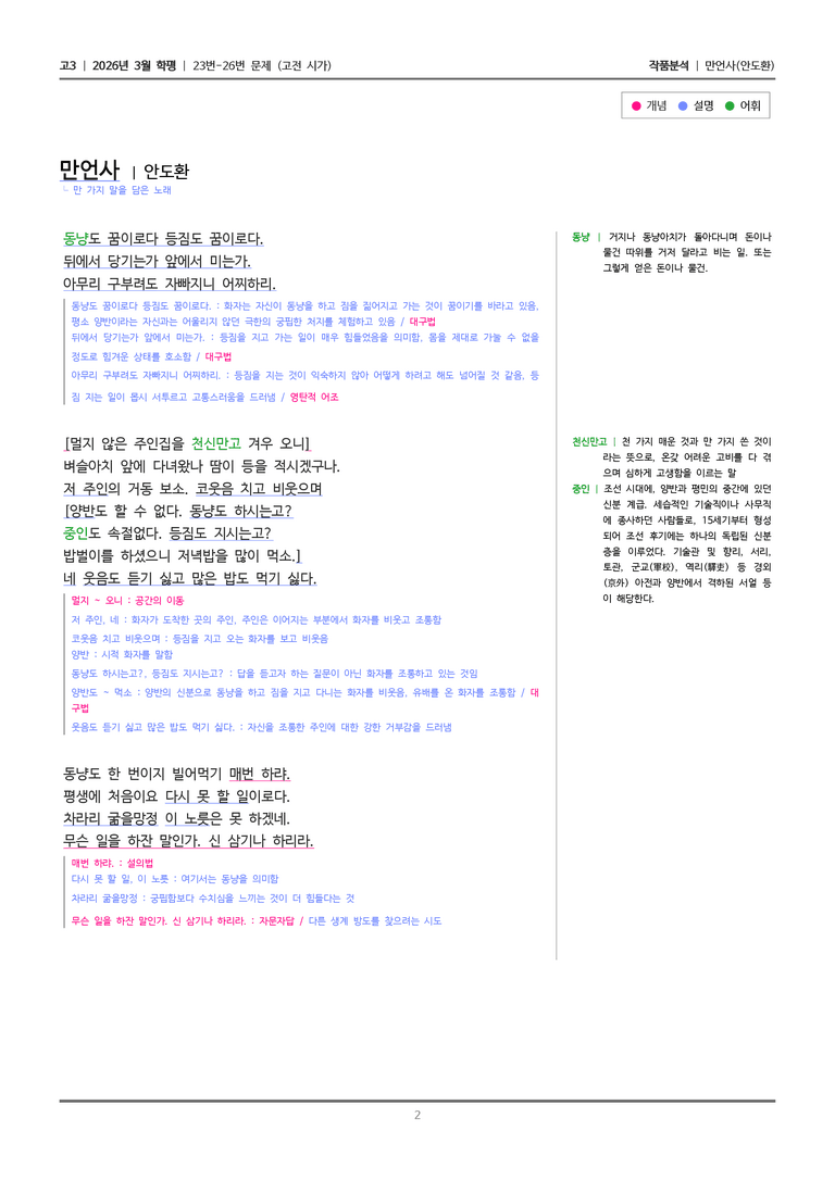 [고3] 2026 모의고사 3월 | 23-26번 (고전 시가)_작품분석_preview_2