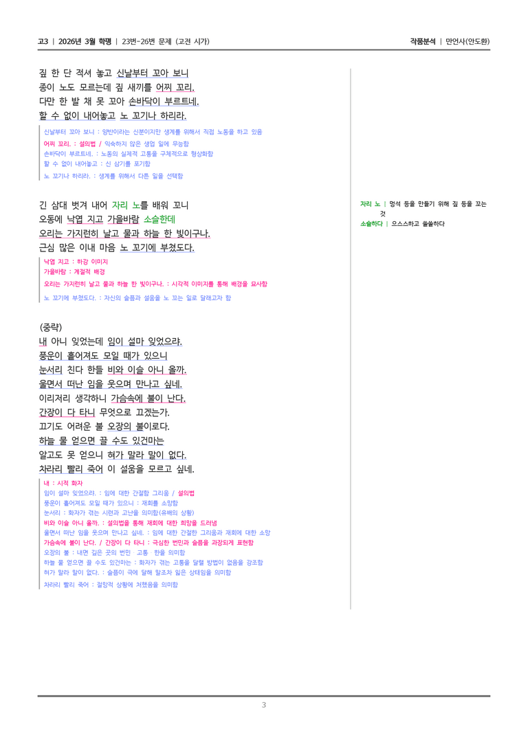 [고3] 2026 모의고사 3월 | 23-26번 (고전 시가)_작품분석_preview_3