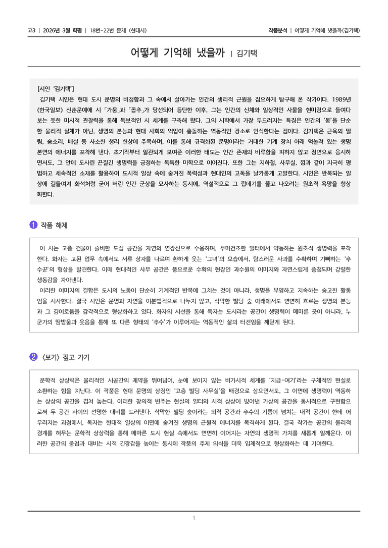 [고3] 2026 모의고사 3월 | 18-22번 (현대시 2)_작품분석_preview_1