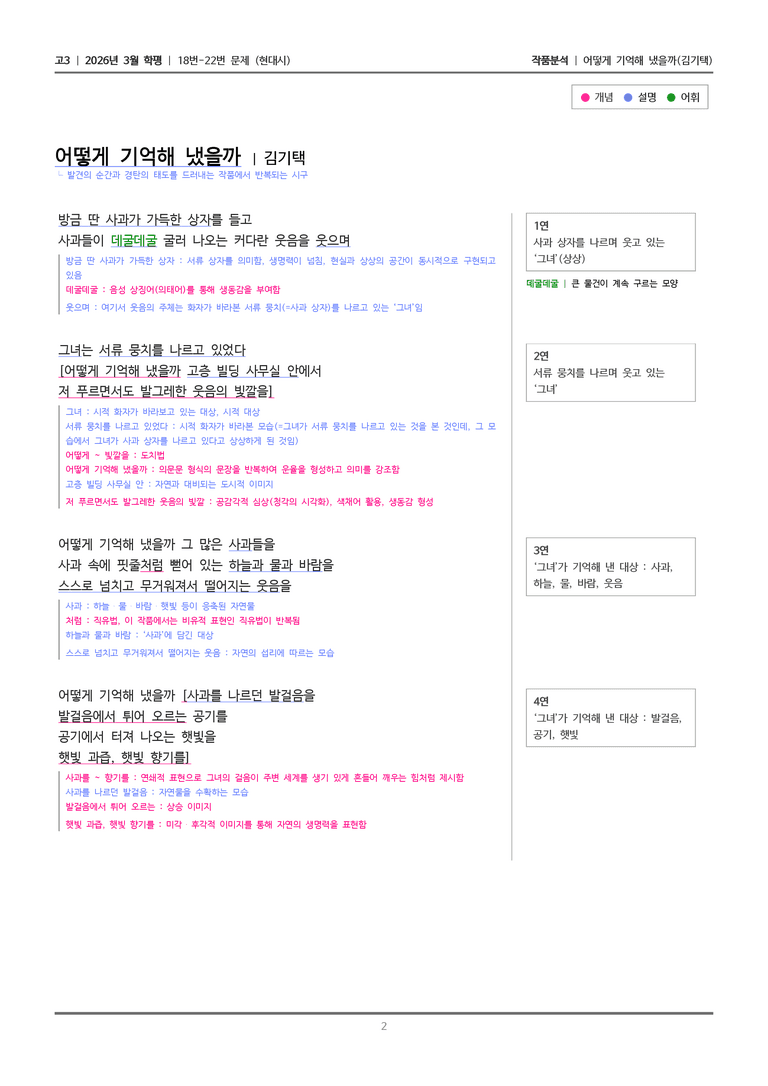[고3] 2026 모의고사 3월 | 18-22번 (현대시 2)_작품분석_preview_2