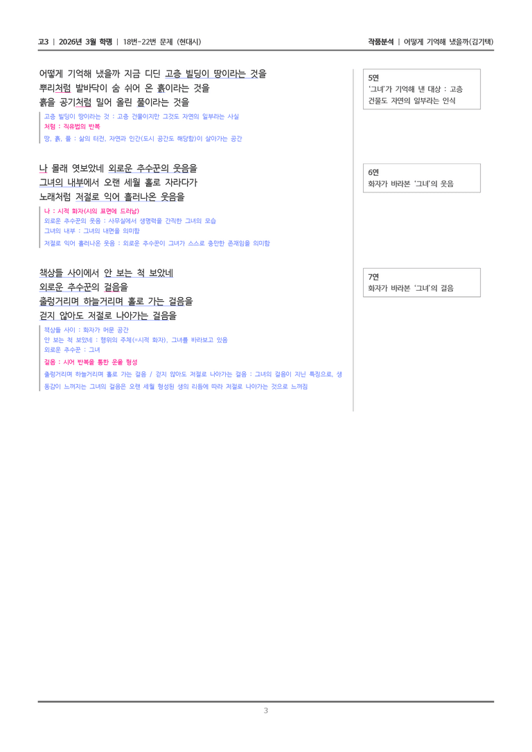 [고3] 2026 모의고사 3월 | 18-22번 (현대시 2)_작품분석_preview_3