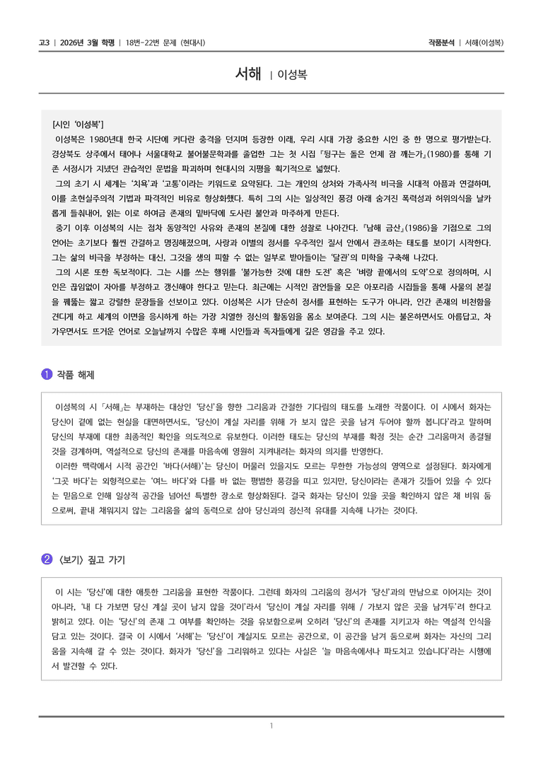 [고3] 2026 모의고사 3월 | 18-22번 (현대시 1)_작품분석_preview_1