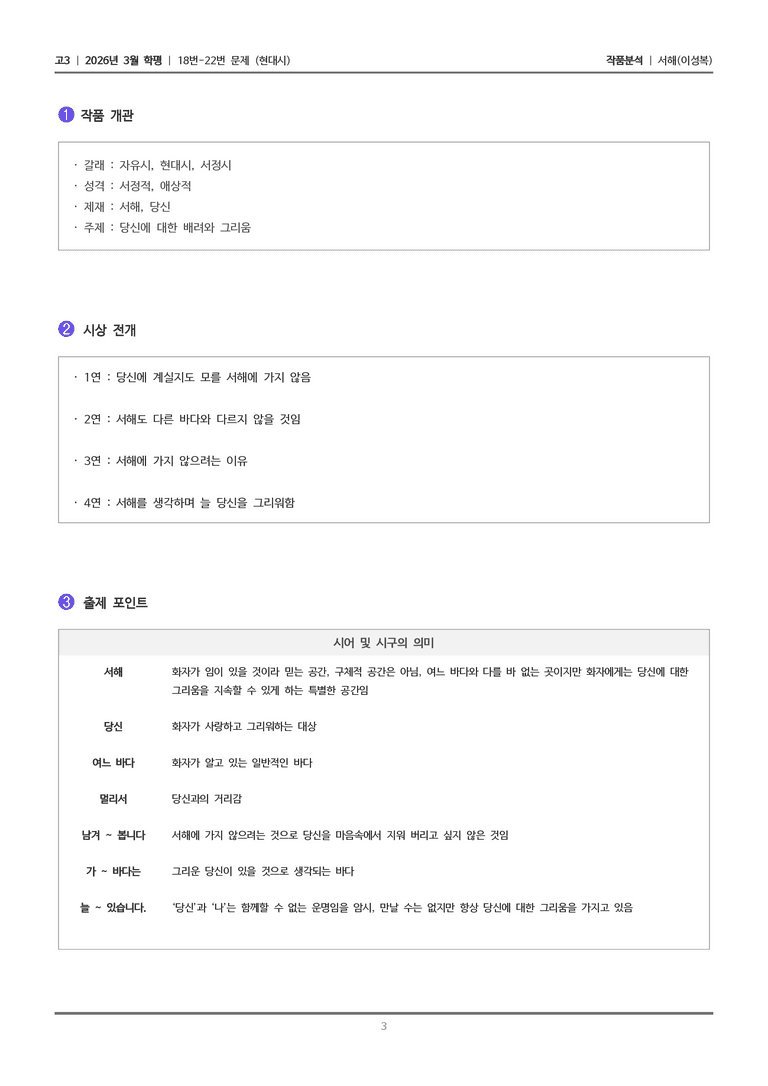 [고3] 2026 모의고사 3월 | 18-22번 (현대시 1)_작품분석_preview_3