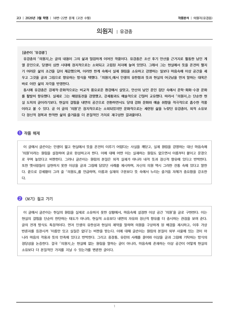 [고3] 2026 모의고사 3월 | 18-22번 (고전 수필)_작품분석_preview_1