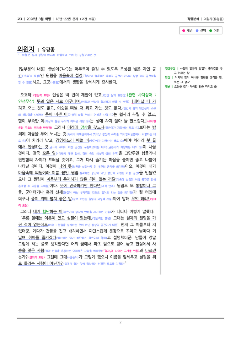 [고3] 2026 모의고사 3월 | 18-22번 (고전 수필)_작품분석_preview_2
