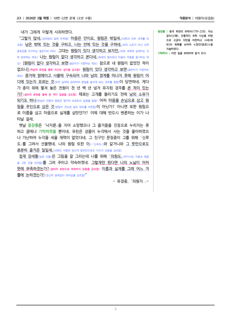 [고3] 2026 모의고사 3월 | 18-22번 (고전 수필)_작품분석_preview_3