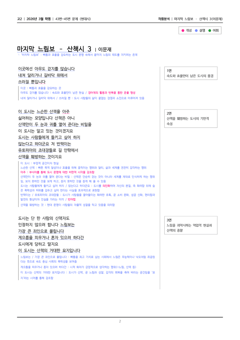 [고2] 2026 모의고사 3월 | 43-45번 (현대시 2)_작품분석_preview_2