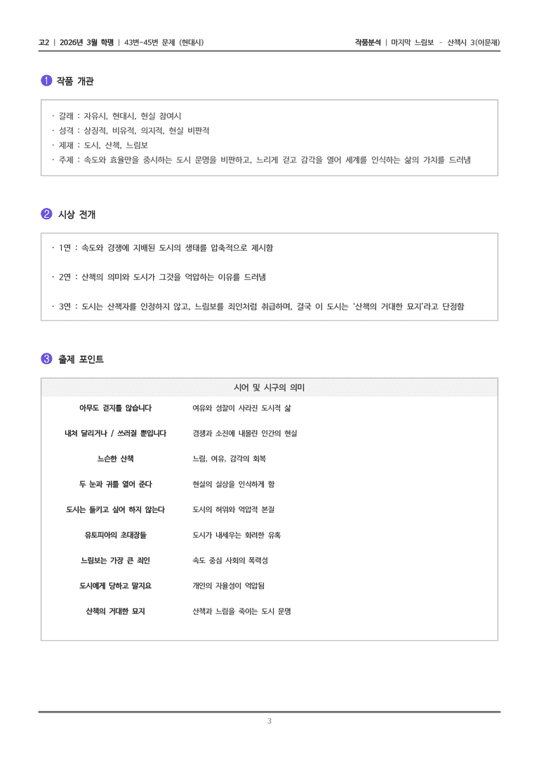 [고2] 2026 모의고사 3월 | 43-45번 (현대시 2)_작품분석_preview_3