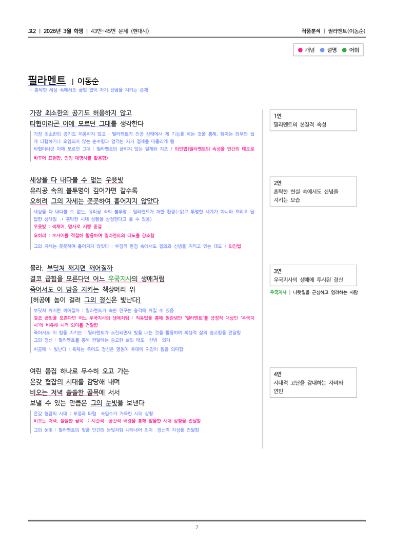 [고2] 2026 모의고사 3월 | 43-45번 (현대시 1)_작품분석_preview_2