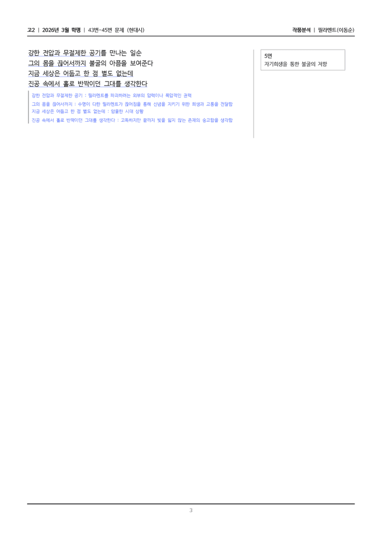 [고2] 2026 모의고사 3월 | 43-45번 (현대시 1)_작품분석_preview_3
