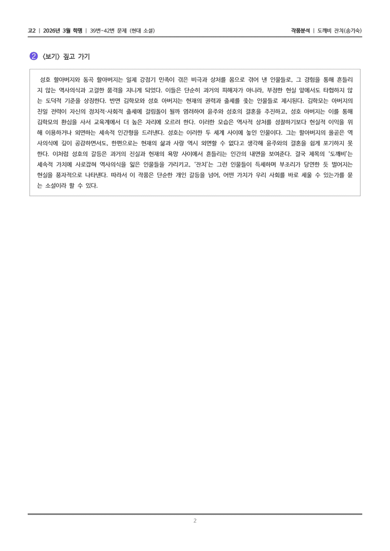 [고2] 2026 모의고사 3월 | 39-42번 (현대 소설)_작품분석_preview_2