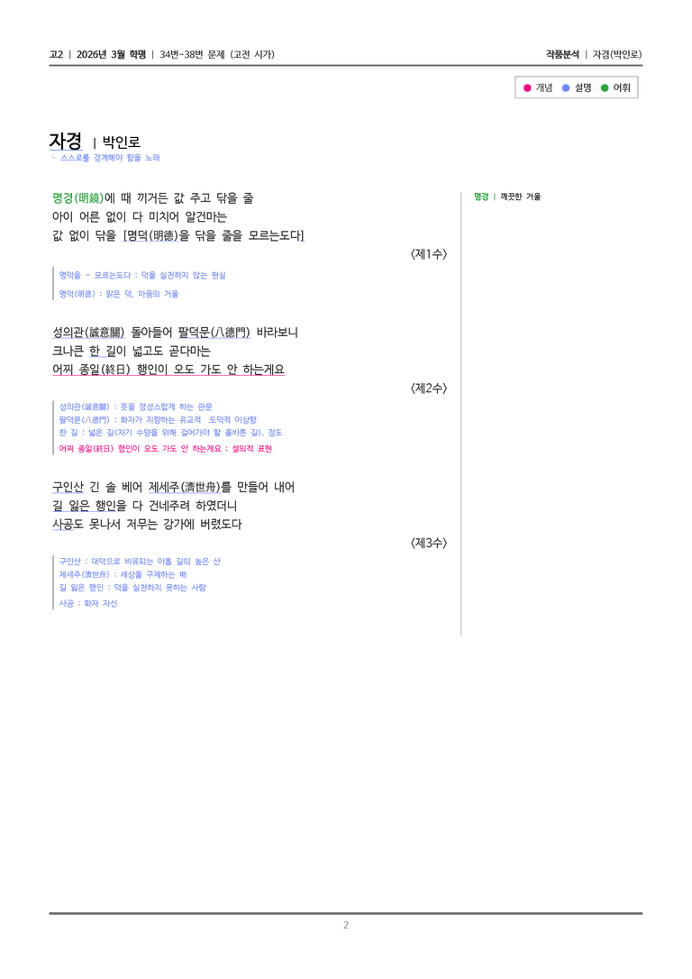 [고2] 2026 모의고사 3월 | 34-38번 (고전 시가 2)_작품분석_preview_2