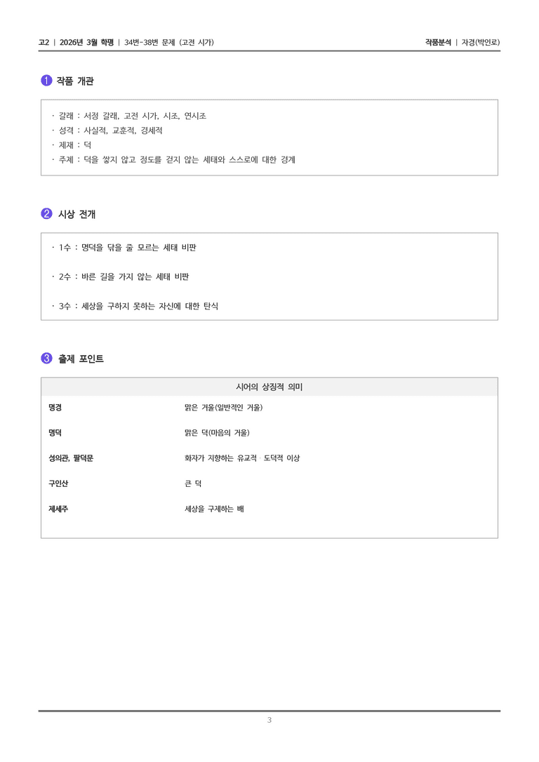 [고2] 2026 모의고사 3월 | 34-38번 (고전 시가 2)_작품분석_preview_3