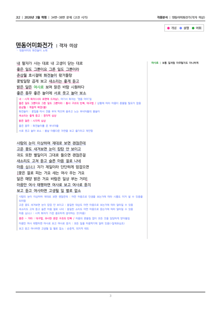 [고2] 2026 모의고사 3월 | 34-38번 (고전 시가 1)_작품분석_preview_3
