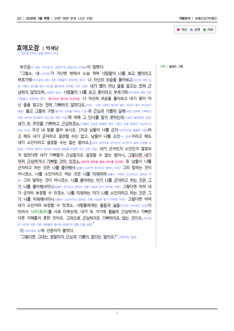 [고2] 2026 모의고사 3월 | 34-38번 (고전 수필)_작품분석_preview_2