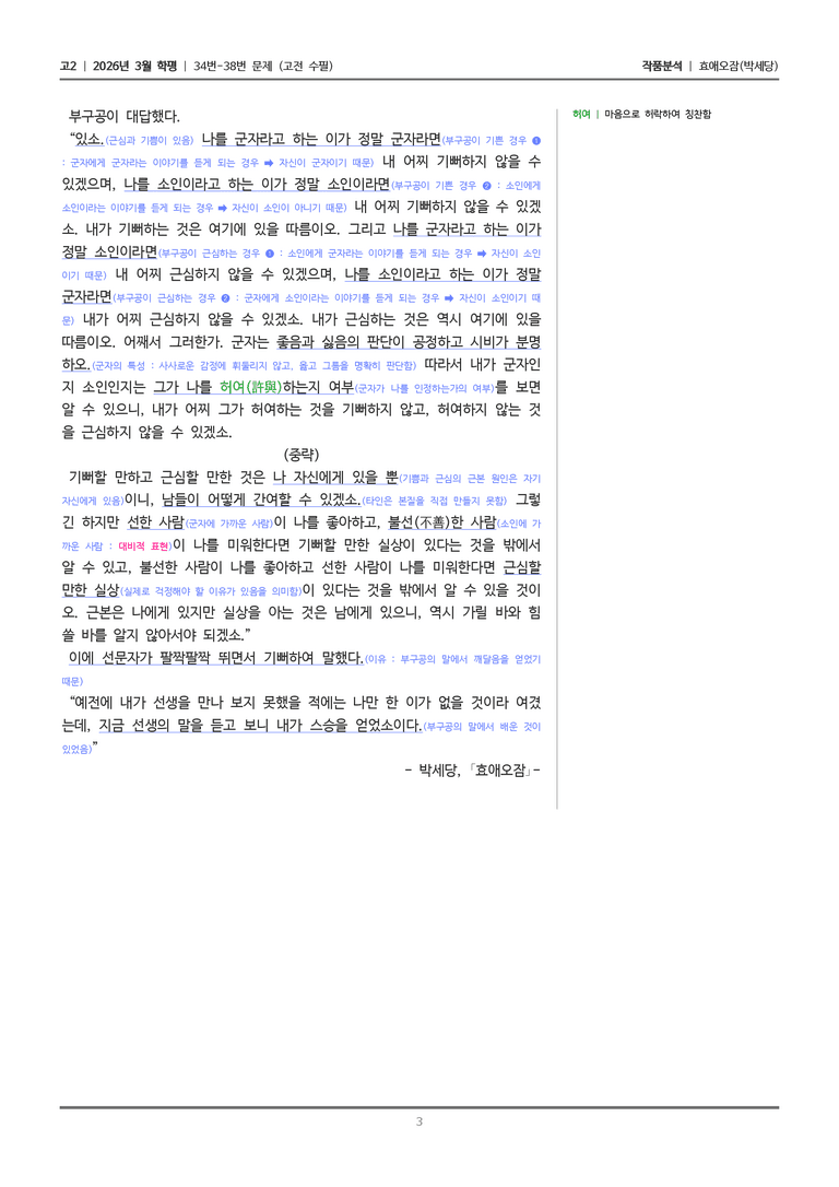 [고2] 2026 모의고사 3월 | 34-38번 (고전 수필)_작품분석_preview_3