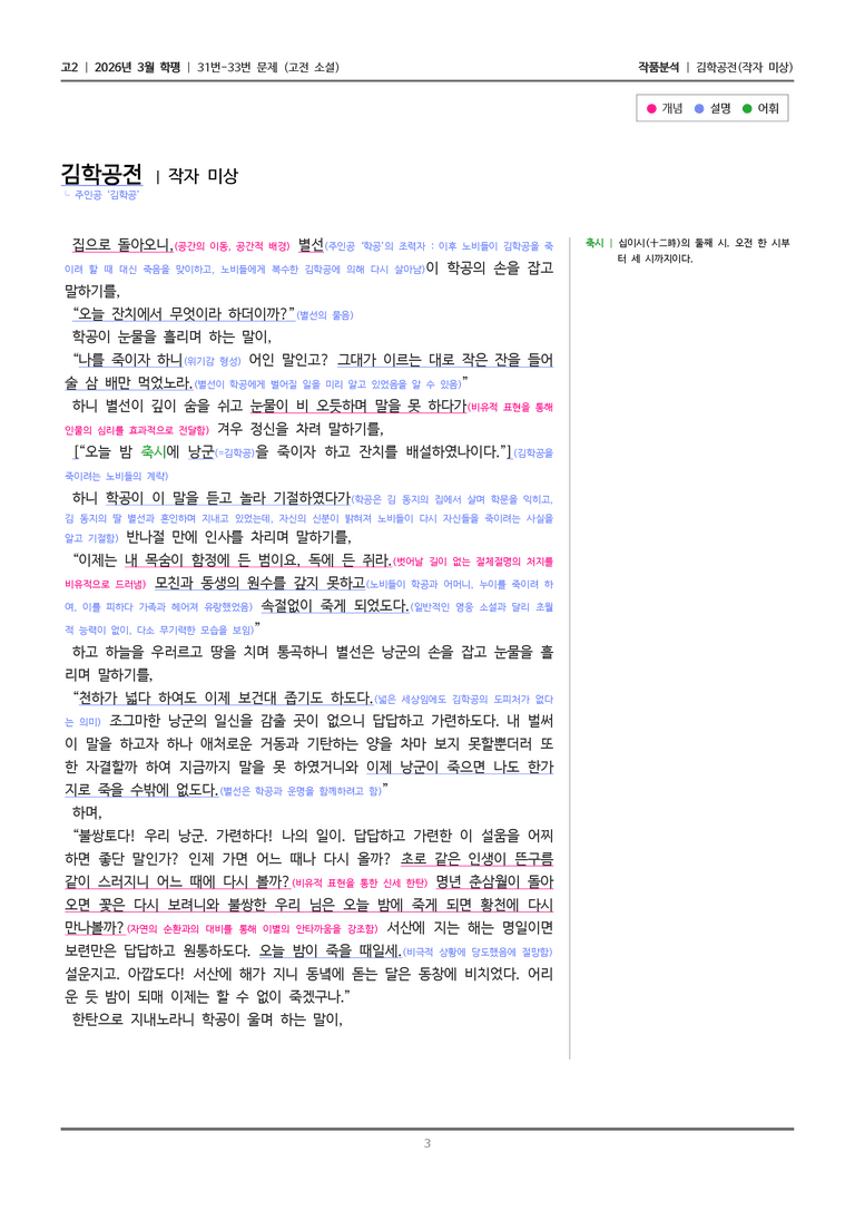 [고2] 2026 모의고사 3월 | 31-33번 (고전 소설)_작품분석_preview_3