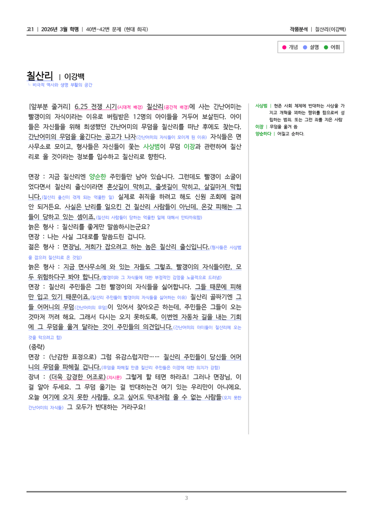 [고1] 2026 모의고사 3월 | 40-42번 (현대 희곡)_작품분석_preview_3
