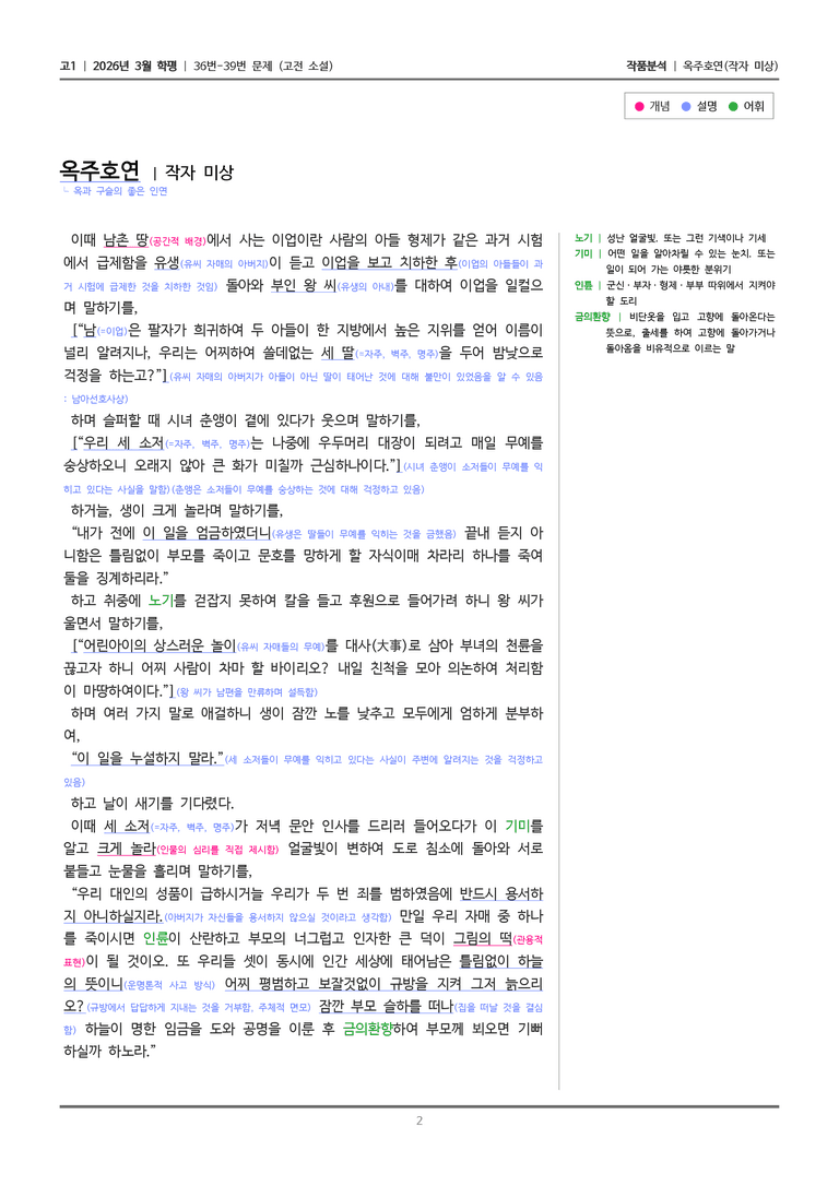 [고1] 2026 모의고사 3월 | 36-39번 (고전 소설)_작품분석_preview_2