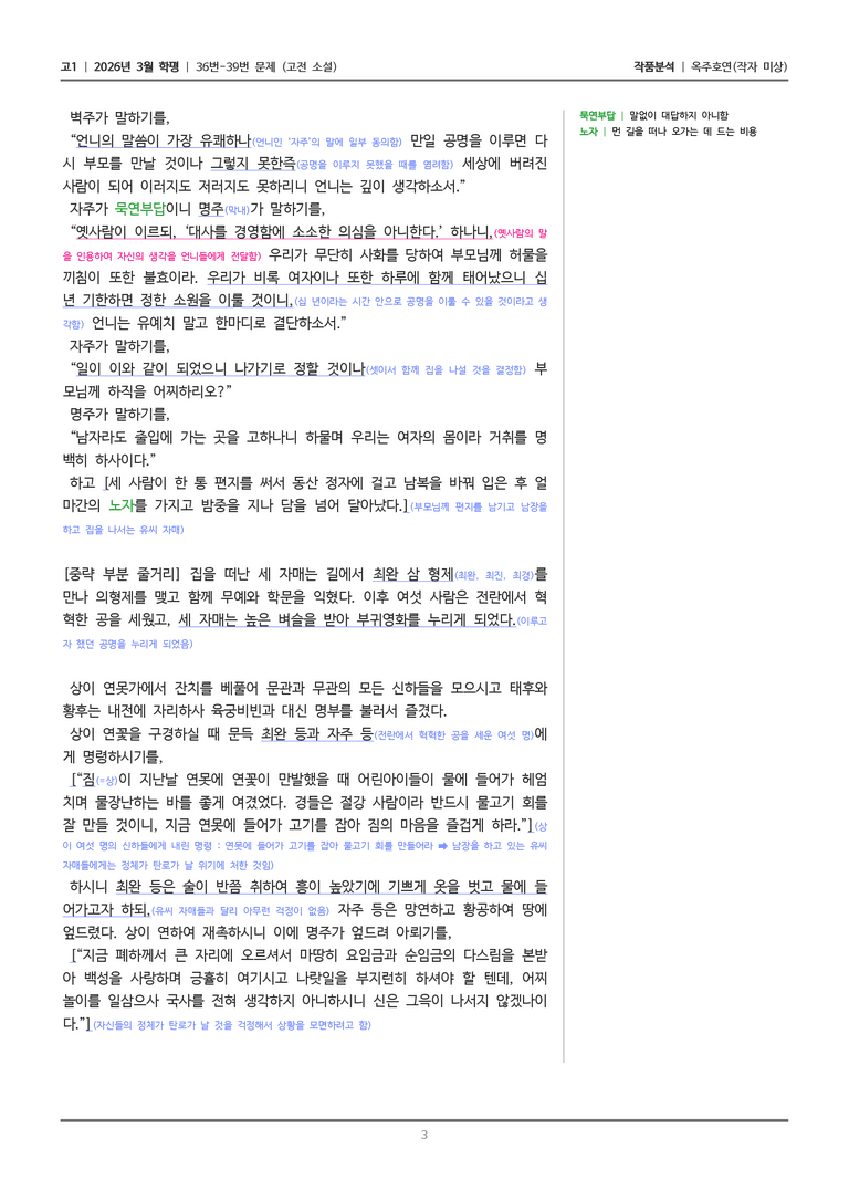 [고1] 2026 모의고사 3월 | 36-39번 (고전 소설)_작품분석_preview_3